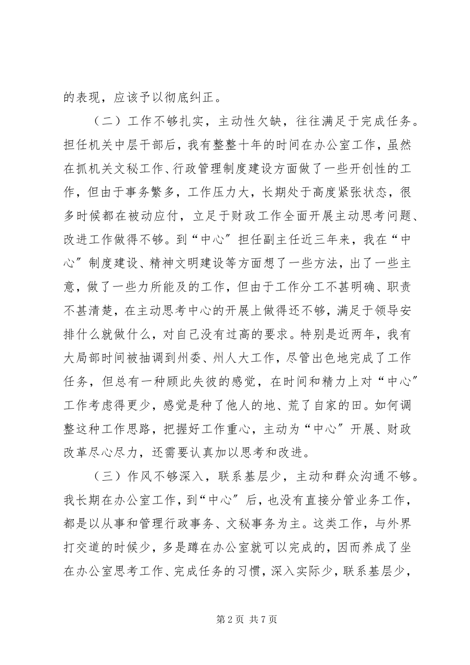 2023年学习体会交流我的个人党性分析材料.docx_第2页