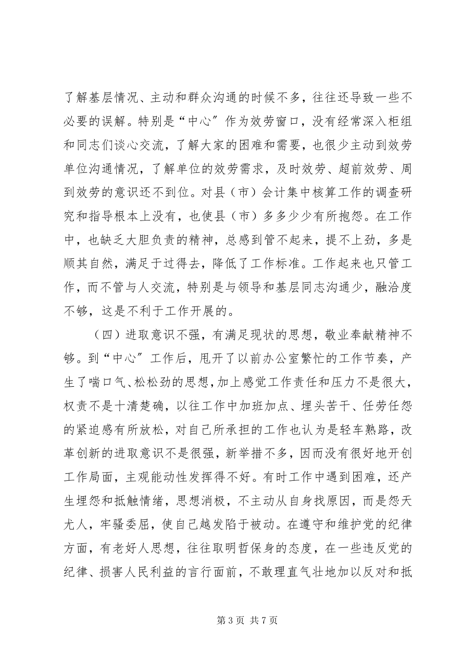 2023年学习体会交流我的个人党性分析材料.docx_第3页