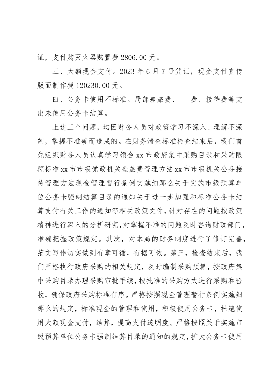 2023年档案局关于财政监督检查整改落实情况的报告新编.docx_第2页