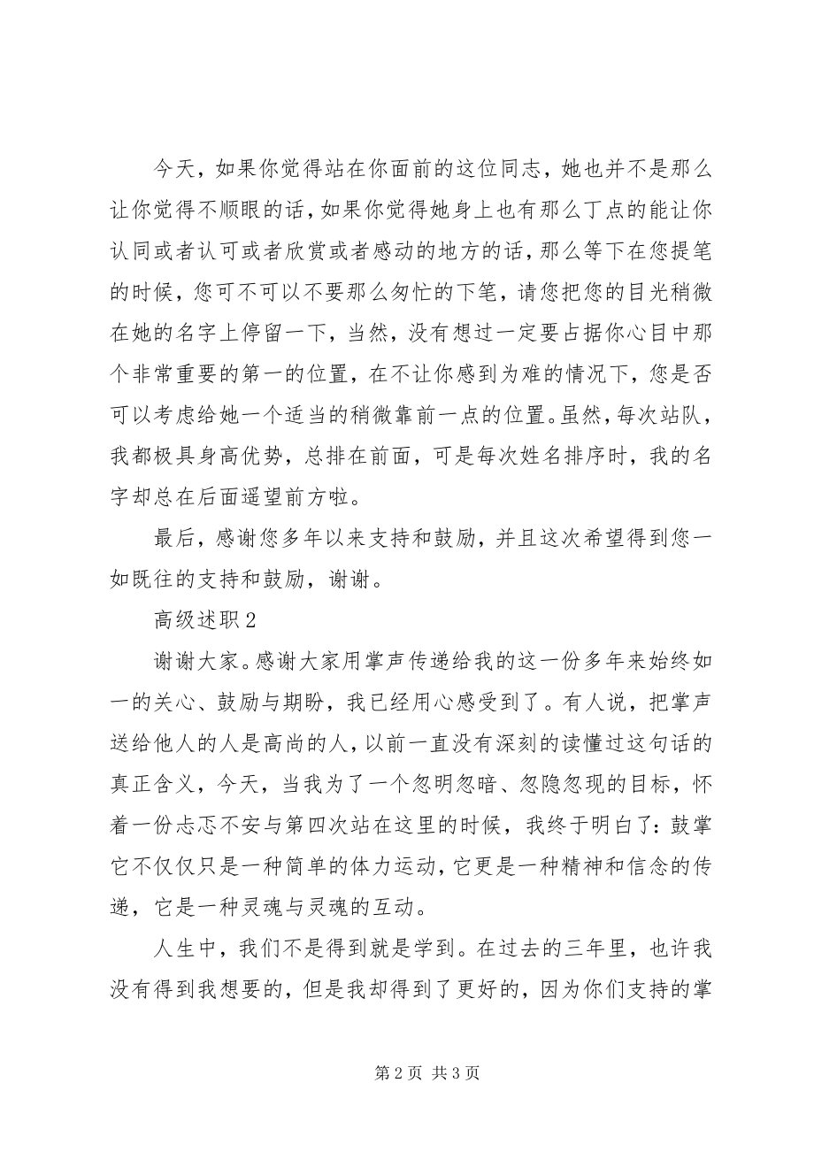 2023年高级教师职评述职报告.docx_第2页