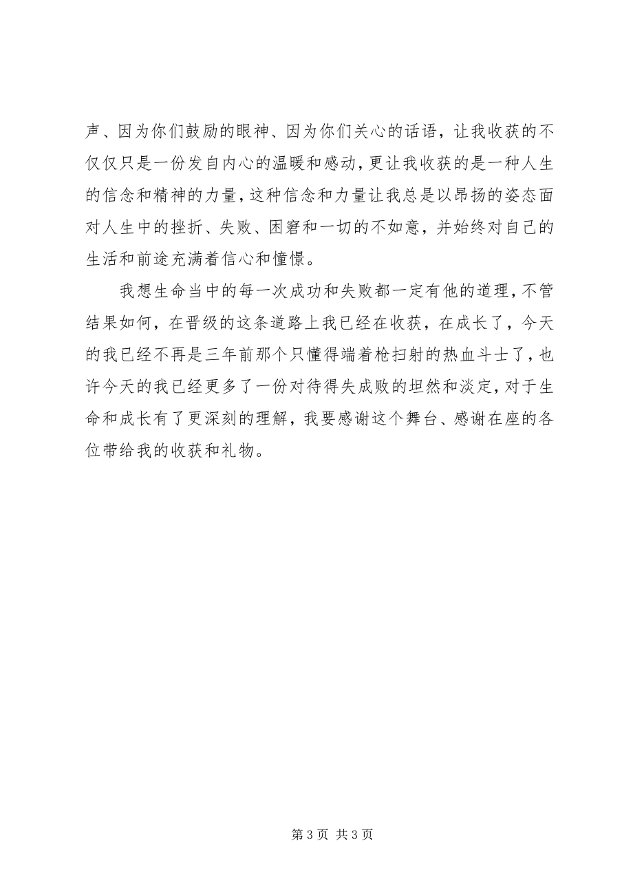 2023年高级教师职评述职报告.docx_第3页