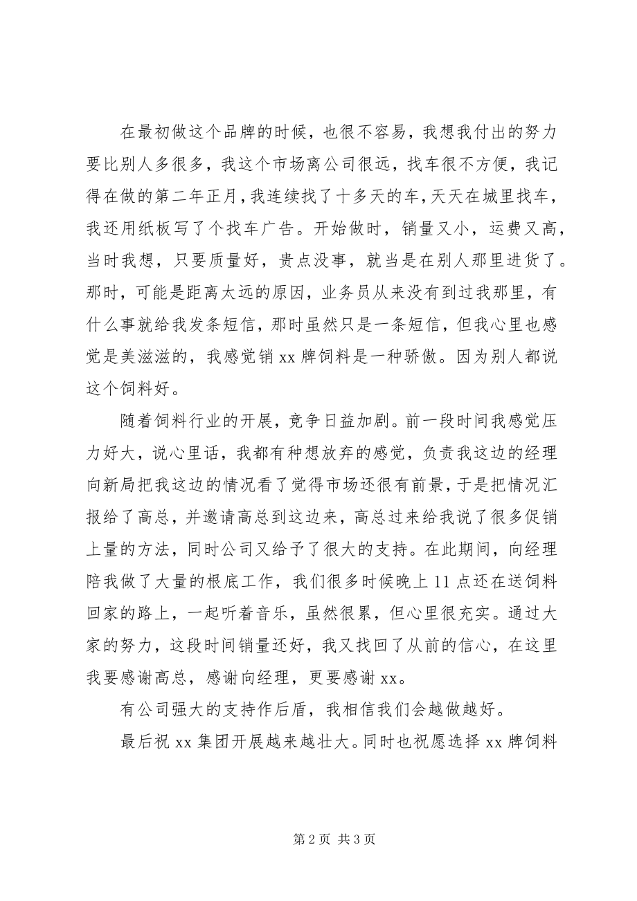 2023年行业推广交流会上的讲话稿.docx_第2页