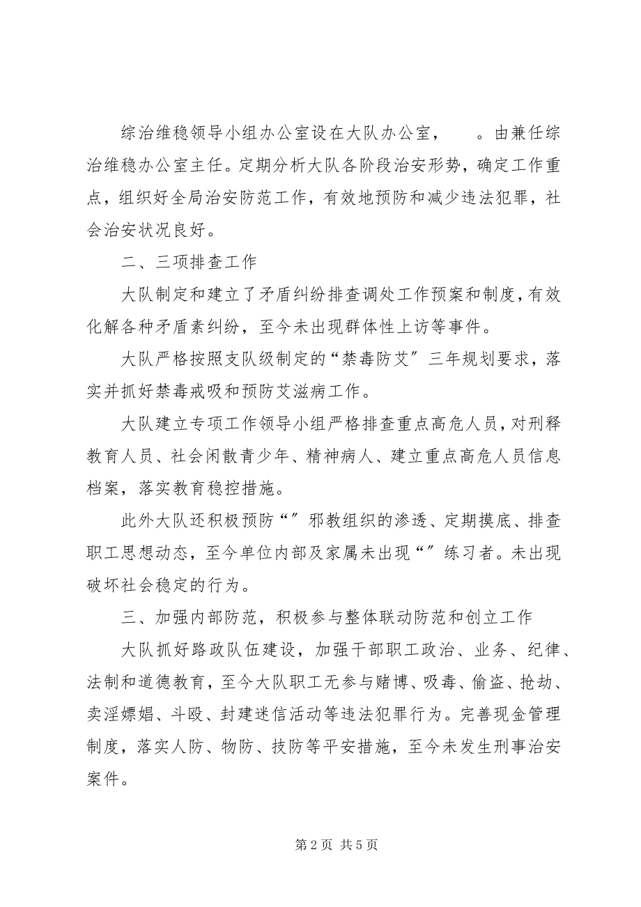 2023年综治维稳工作自查自评报告.docx_第2页