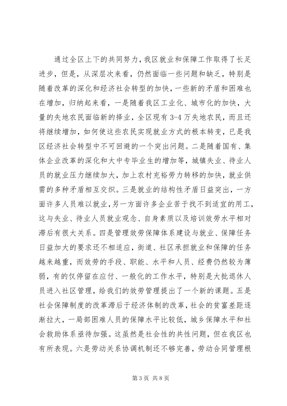 2023年社会局保障工作的责任感的报告.docx_第3页