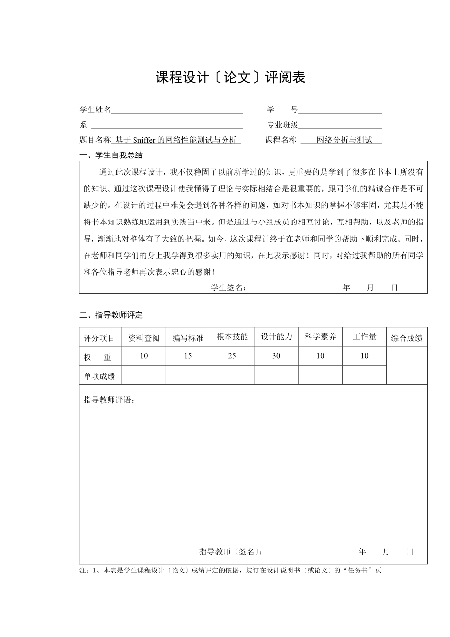 2023年基于Sniffer的网络性能测试与分析.doc_第2页