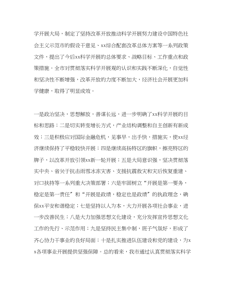 2023年市委领导班子深入学习实践科学发展观活动分析检查报告.docx_第2页