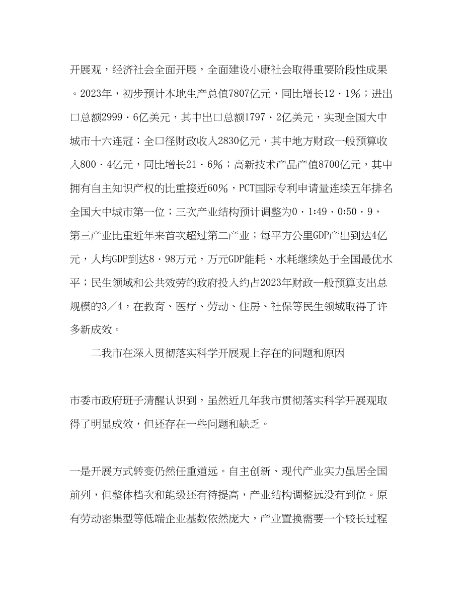 2023年市委领导班子深入学习实践科学发展观活动分析检查报告.docx_第3页