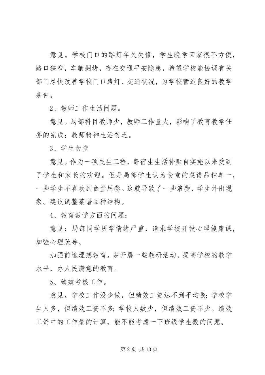 2023年学校党的群众路线教育实践活动调研报告大全.docx_第2页