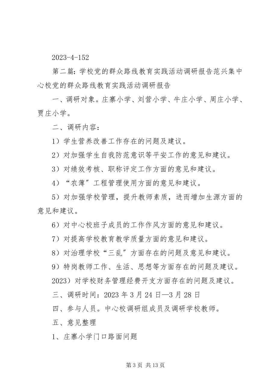 2023年学校党的群众路线教育实践活动调研报告大全.docx_第3页