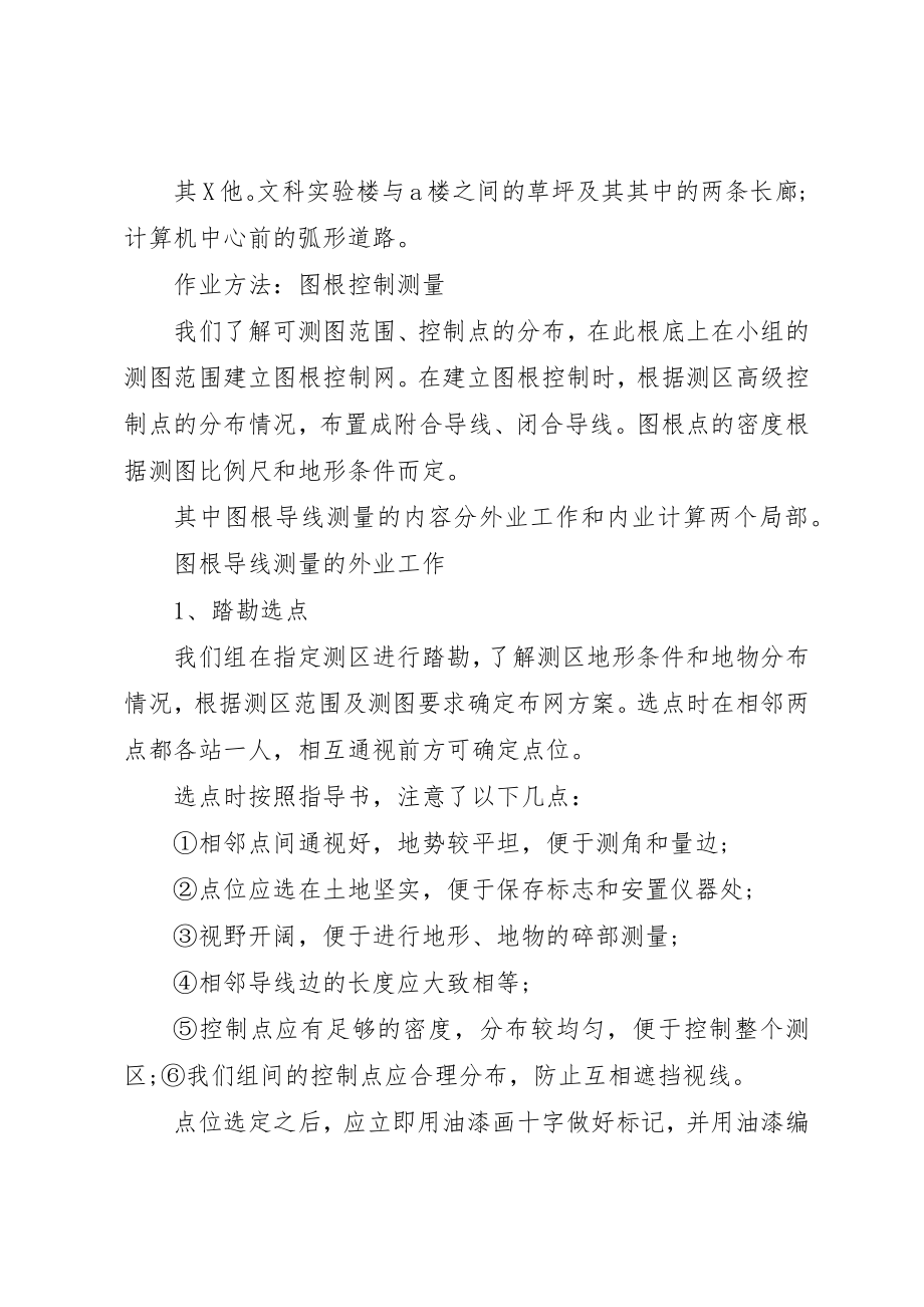 2023年道路认识实习报告新编.docx_第2页