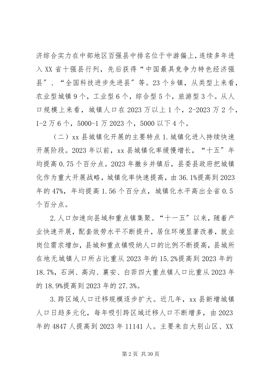 2023年县推进新型城镇化的调研报告.docx_第2页