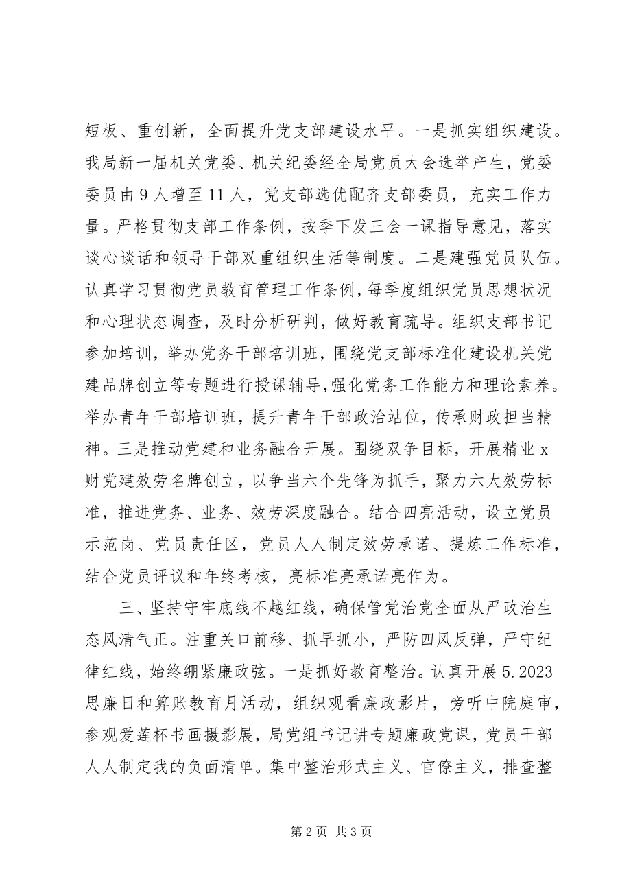 2023年区财政局机关党委书记度机关党建工作述职报告.docx_第2页