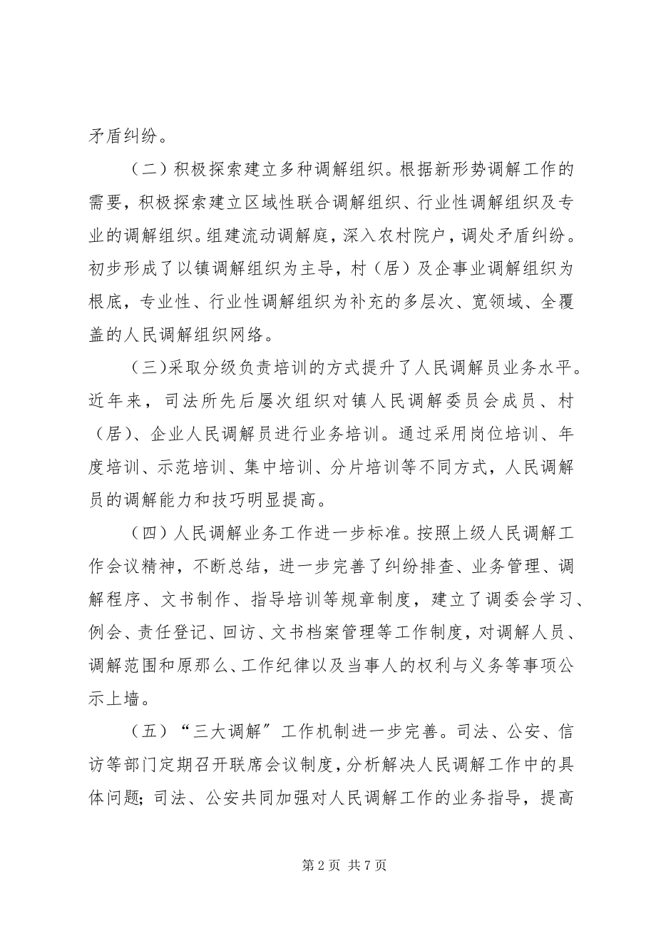 2023年建设干部公正廉洁的调研报告.docx_第2页