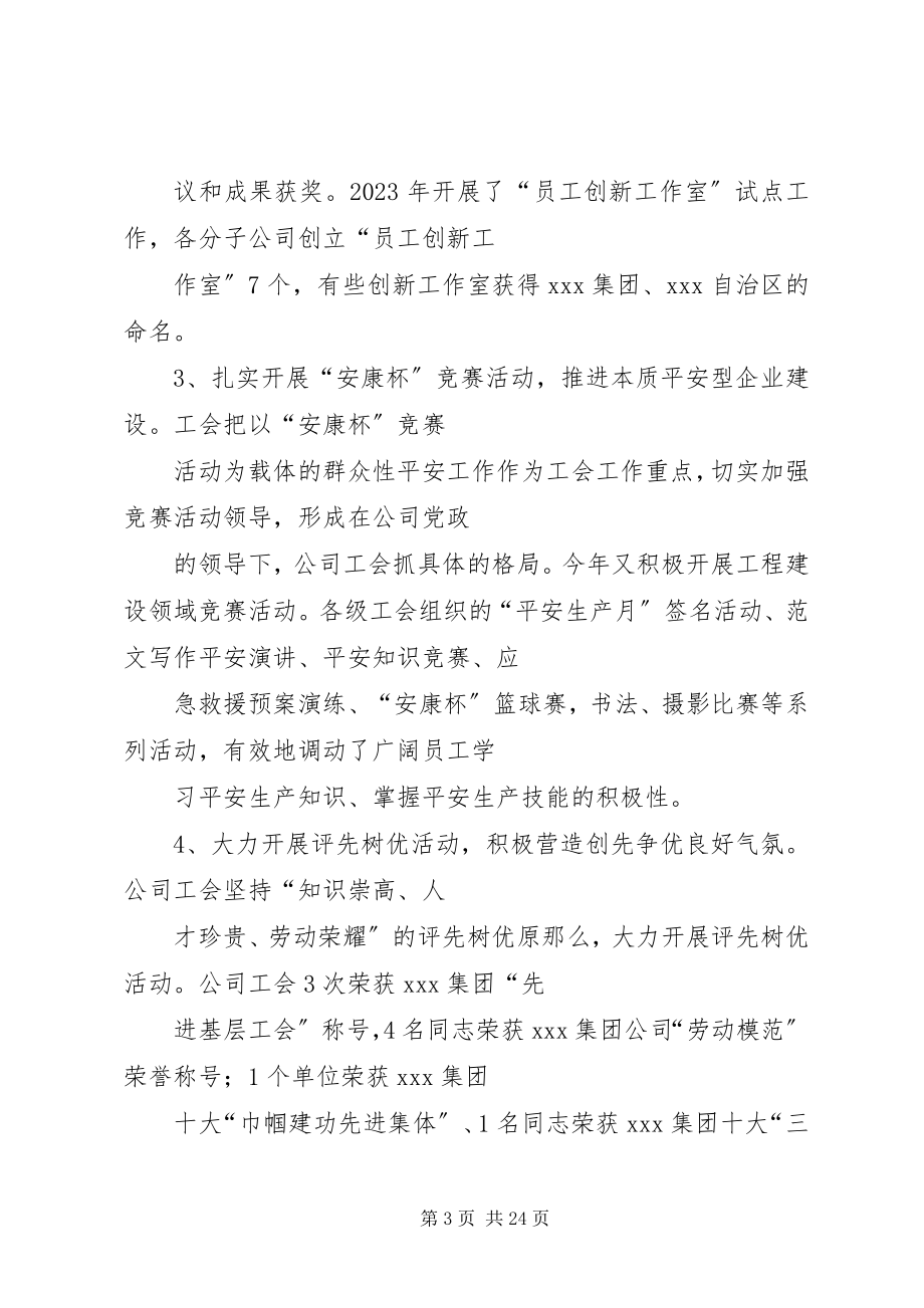 2023年工会换届选举总结报告.docx_第3页