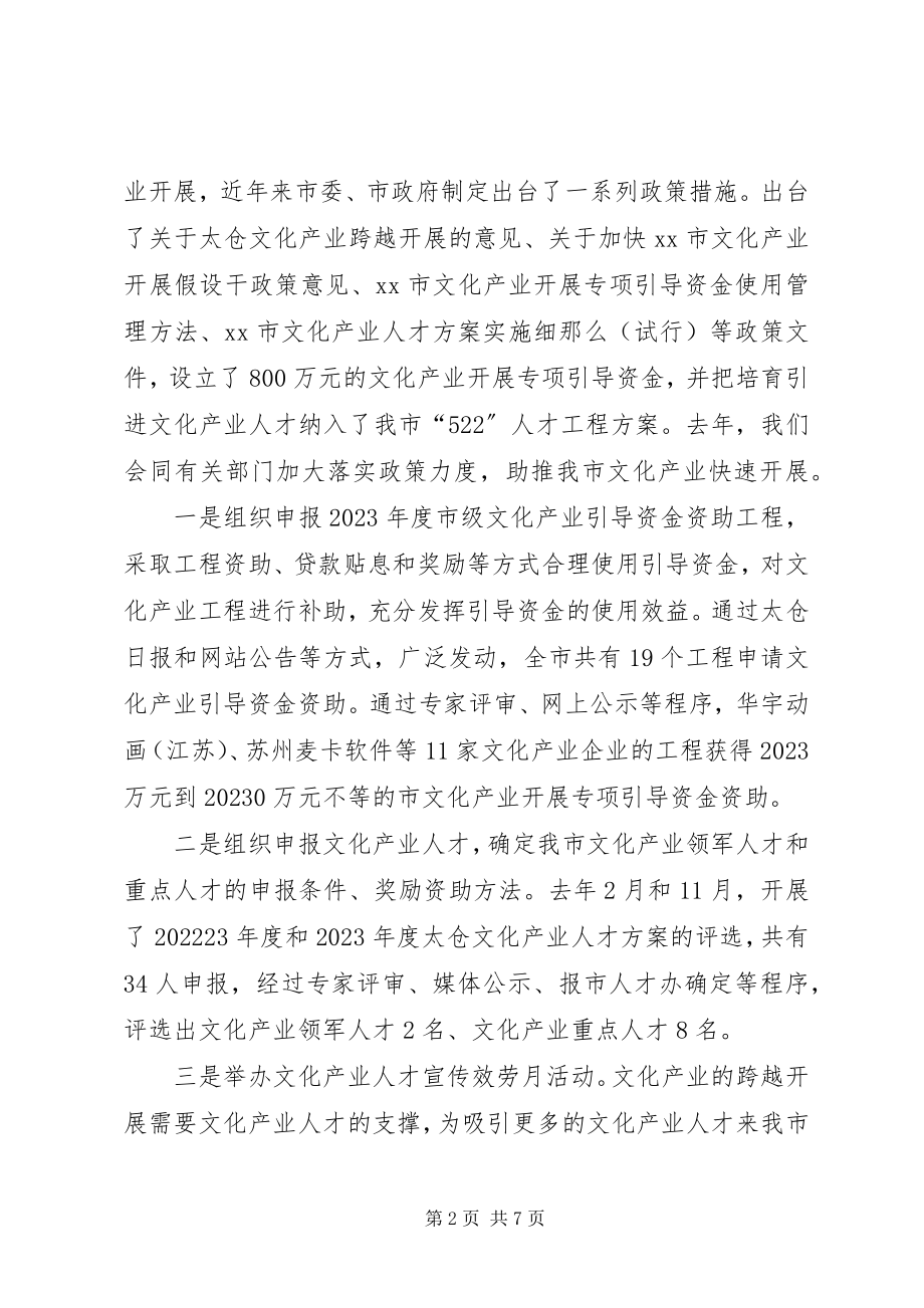 2023年我市文化产业发展情况的报告.docx_第2页