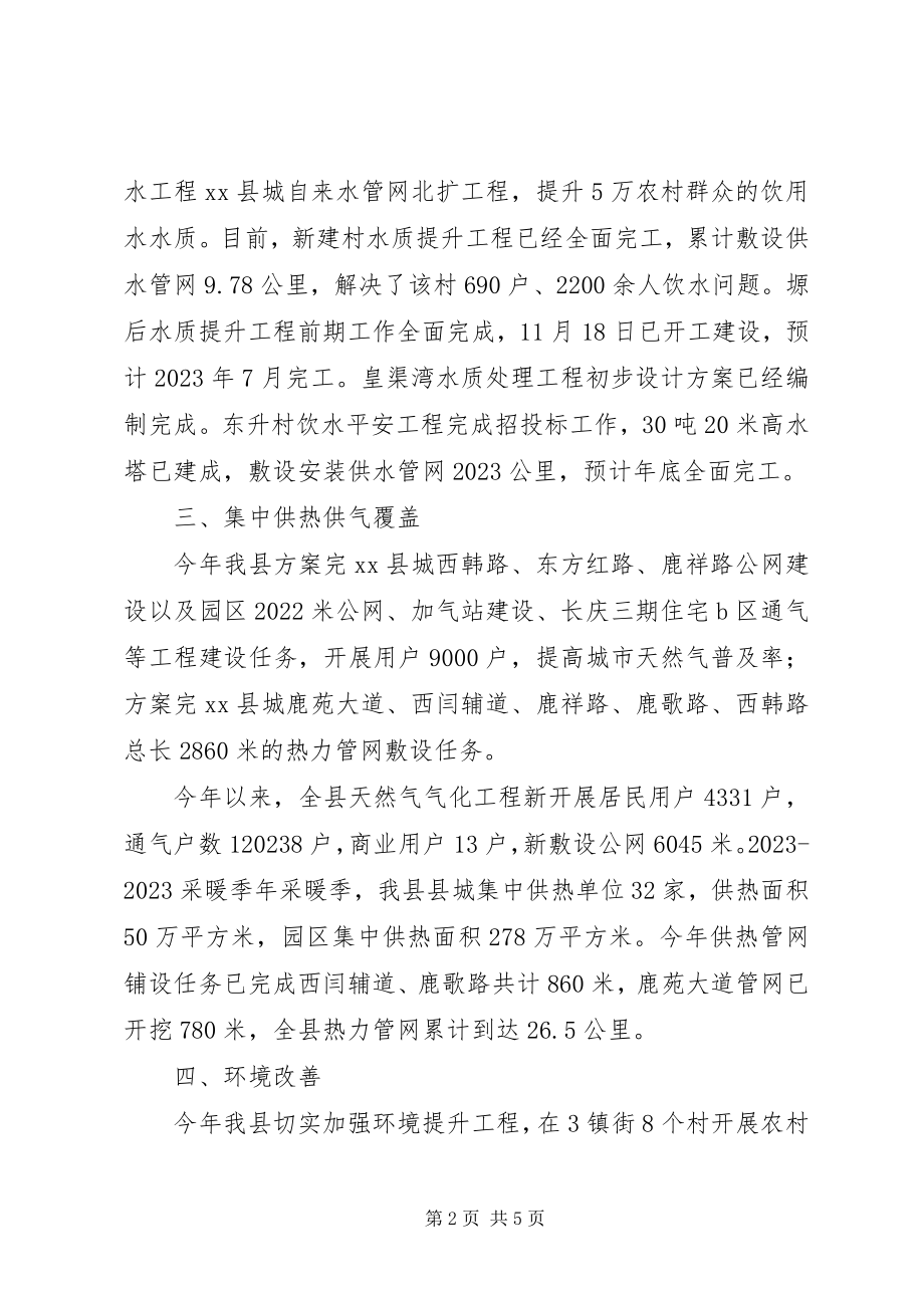 2023年县发改委惠民实事工作总结报告.docx_第2页