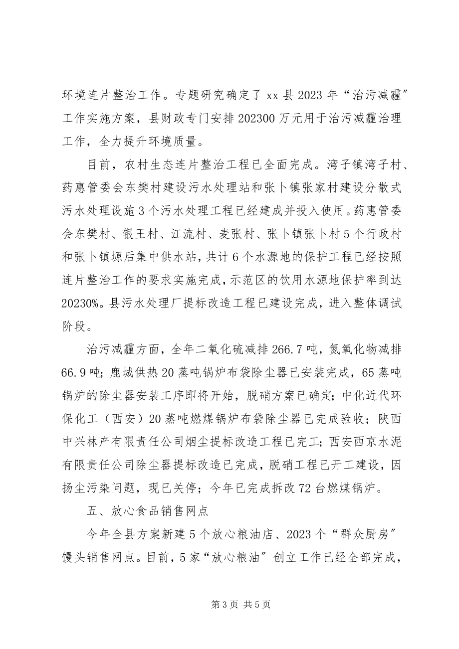 2023年县发改委惠民实事工作总结报告.docx_第3页