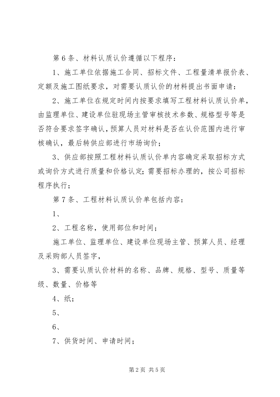 2023年对工程材料认质认价工作的分析总结.docx_第2页