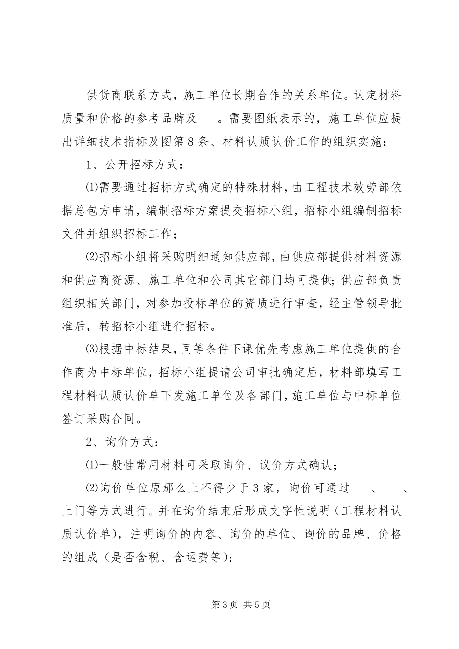 2023年对工程材料认质认价工作的分析总结.docx_第3页