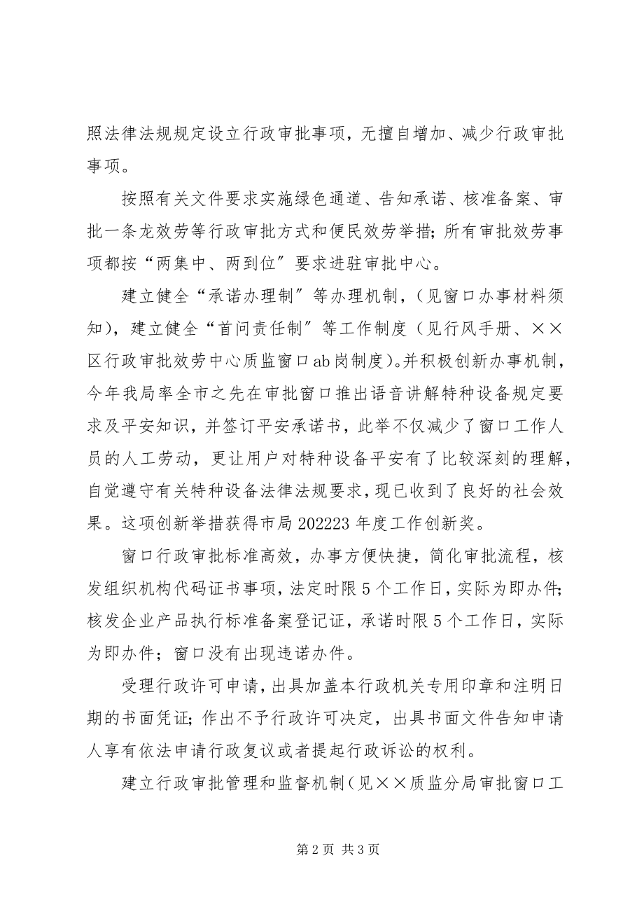 2023年质监审批科述职述廉报告.docx_第2页