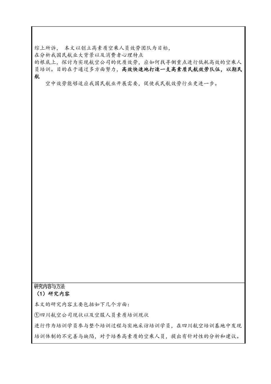 2023年航空公司入职培训问题研究开题报告.doc_第2页