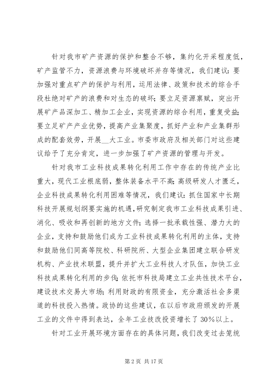 2023年市政协主席在政协委员会上的工作报告.docx_第2页