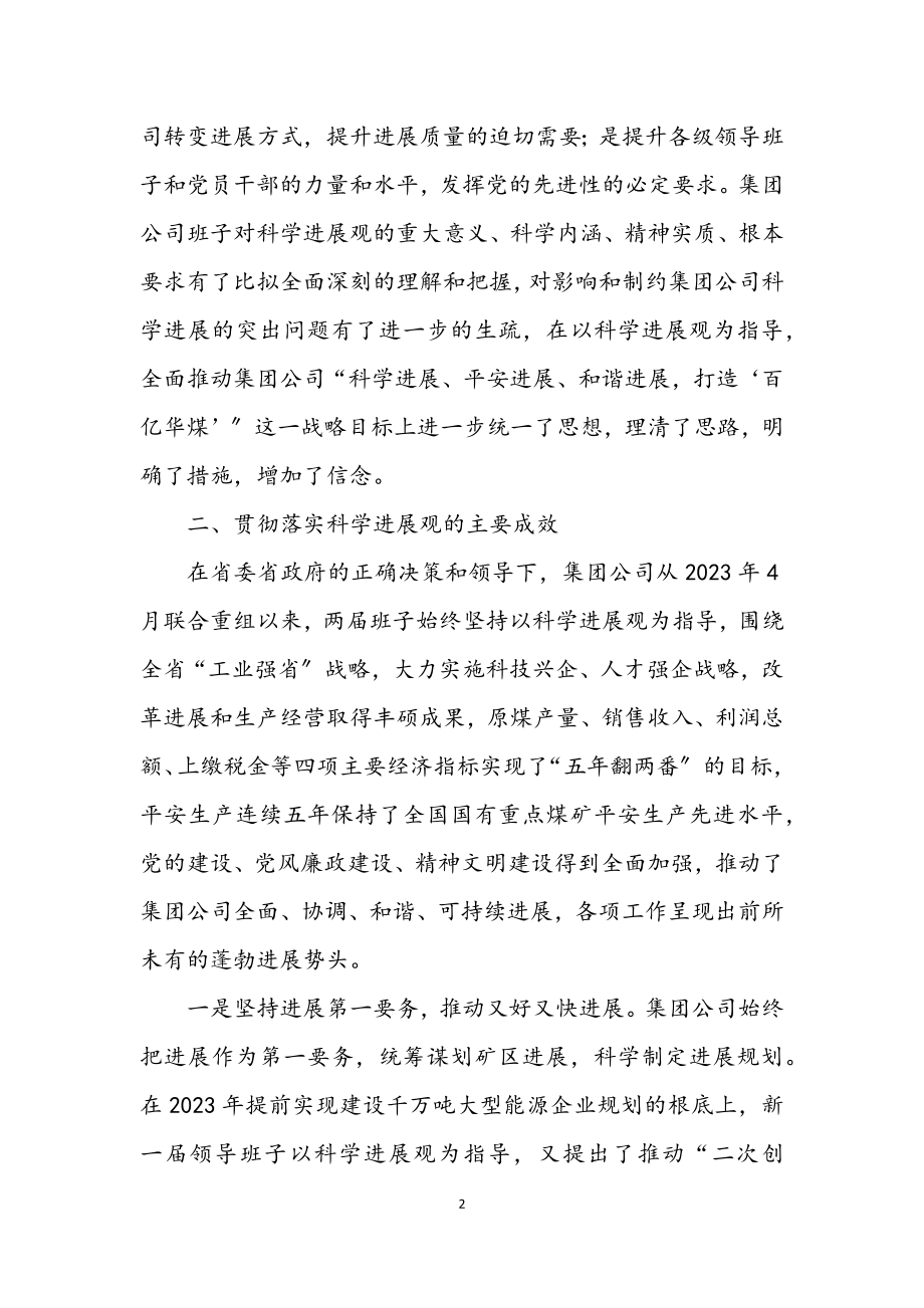 2023年煤矿领导班子学习实践科学发展观活动分析检查报告.docx_第2页