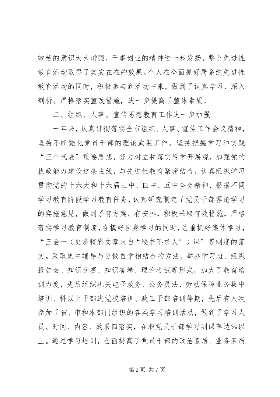 2023年市劳动保障局纪委书记度工作述职报告.docx_第2页