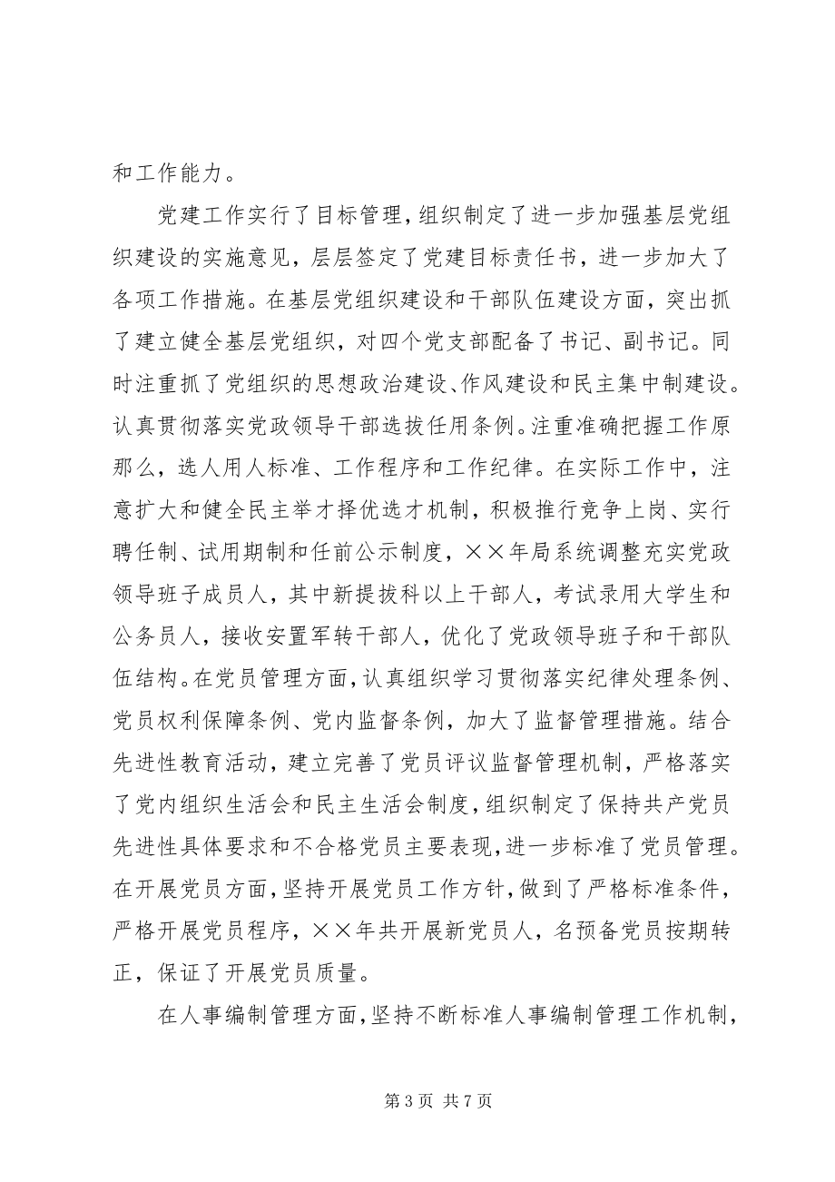 2023年市劳动保障局纪委书记度工作述职报告.docx_第3页