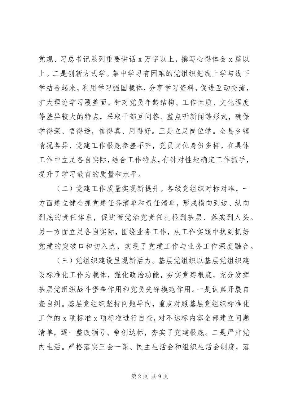 2023年推进党建工作与业务的调研报告.docx_第2页