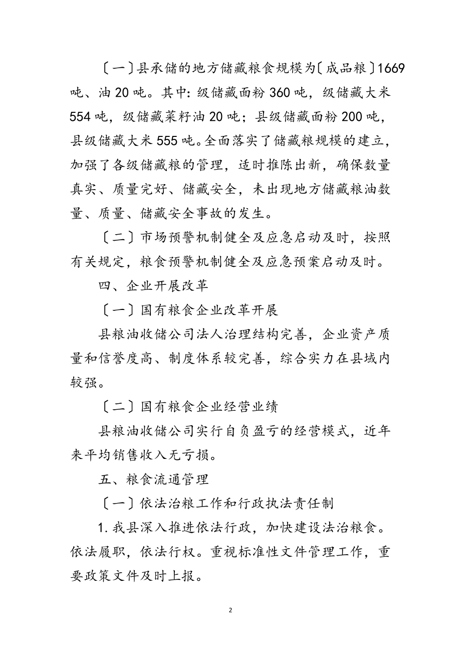 2023年绩效管理考评自查报告范文.doc_第2页