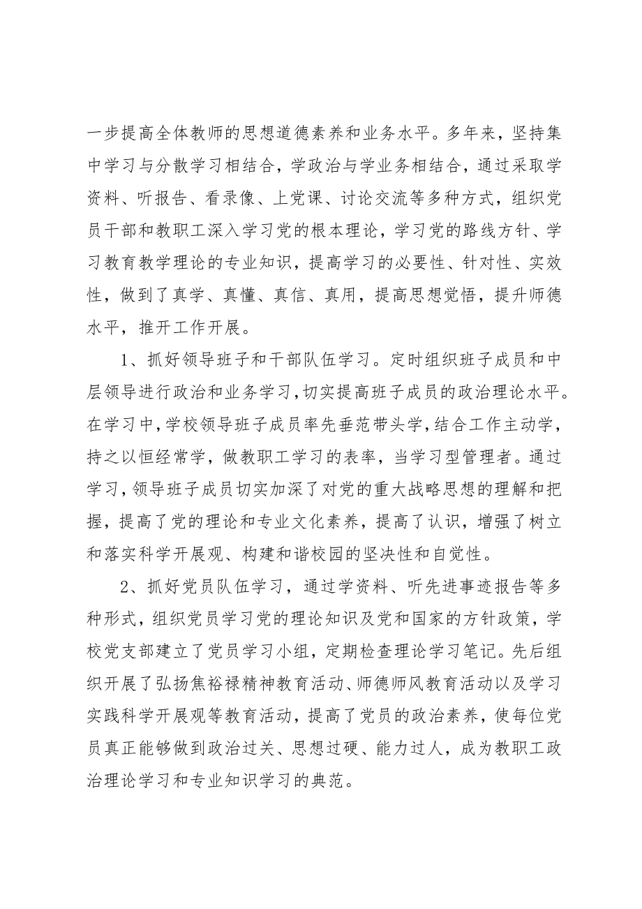 2023年村党支部书记述职报告评价会新编.docx_第2页