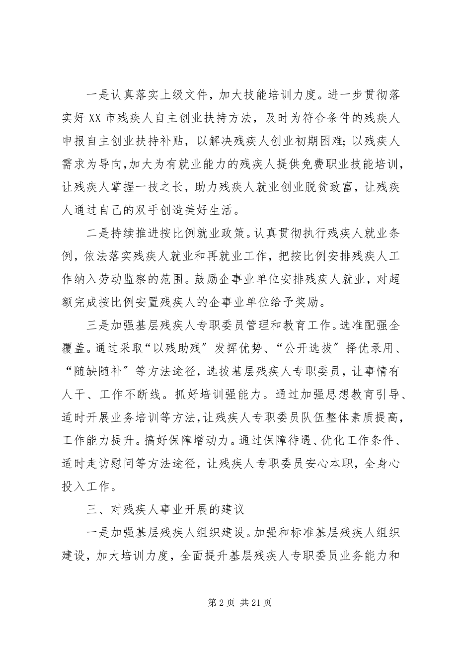 2023年残疾人联合会关于学习贯彻落实省委书记王东峰重要致辞的报告新编.docx_第2页