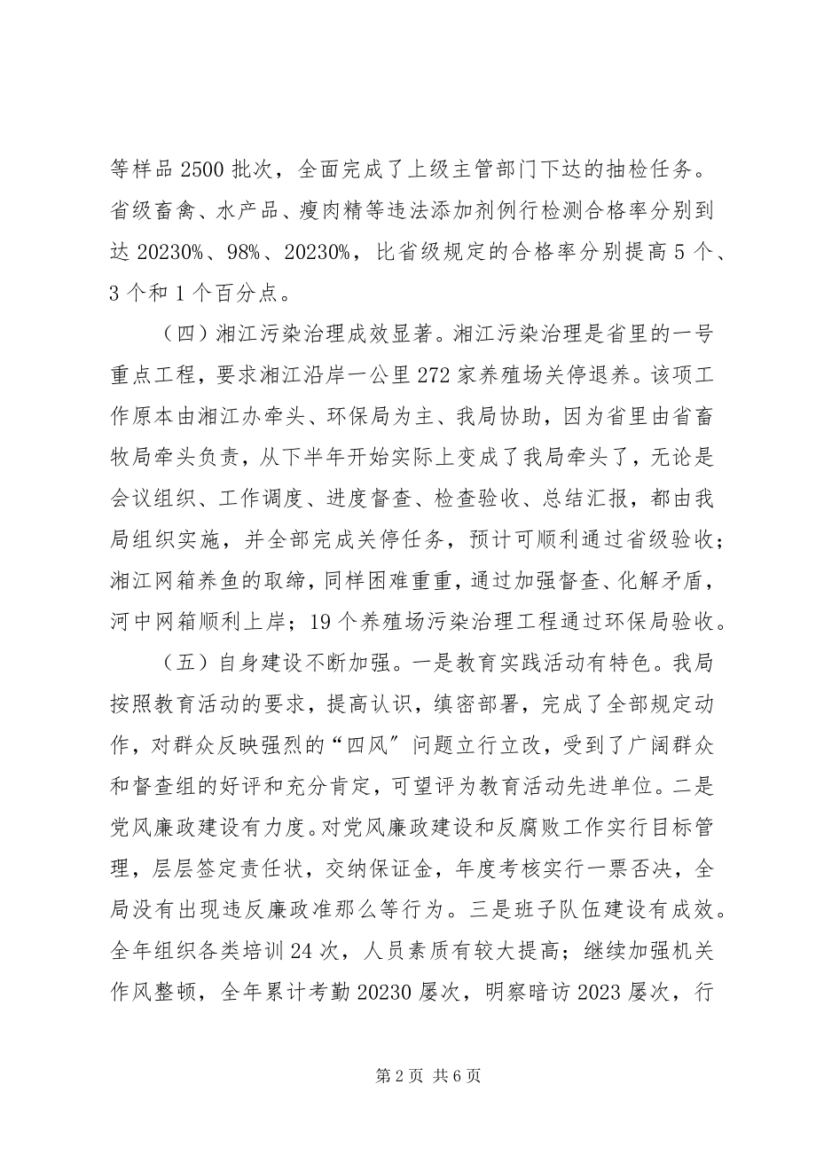 2023年市畜牧局工作总结报告.docx_第2页