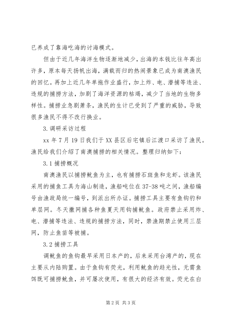 2023年海洋捕捞资调研报告.docx_第2页