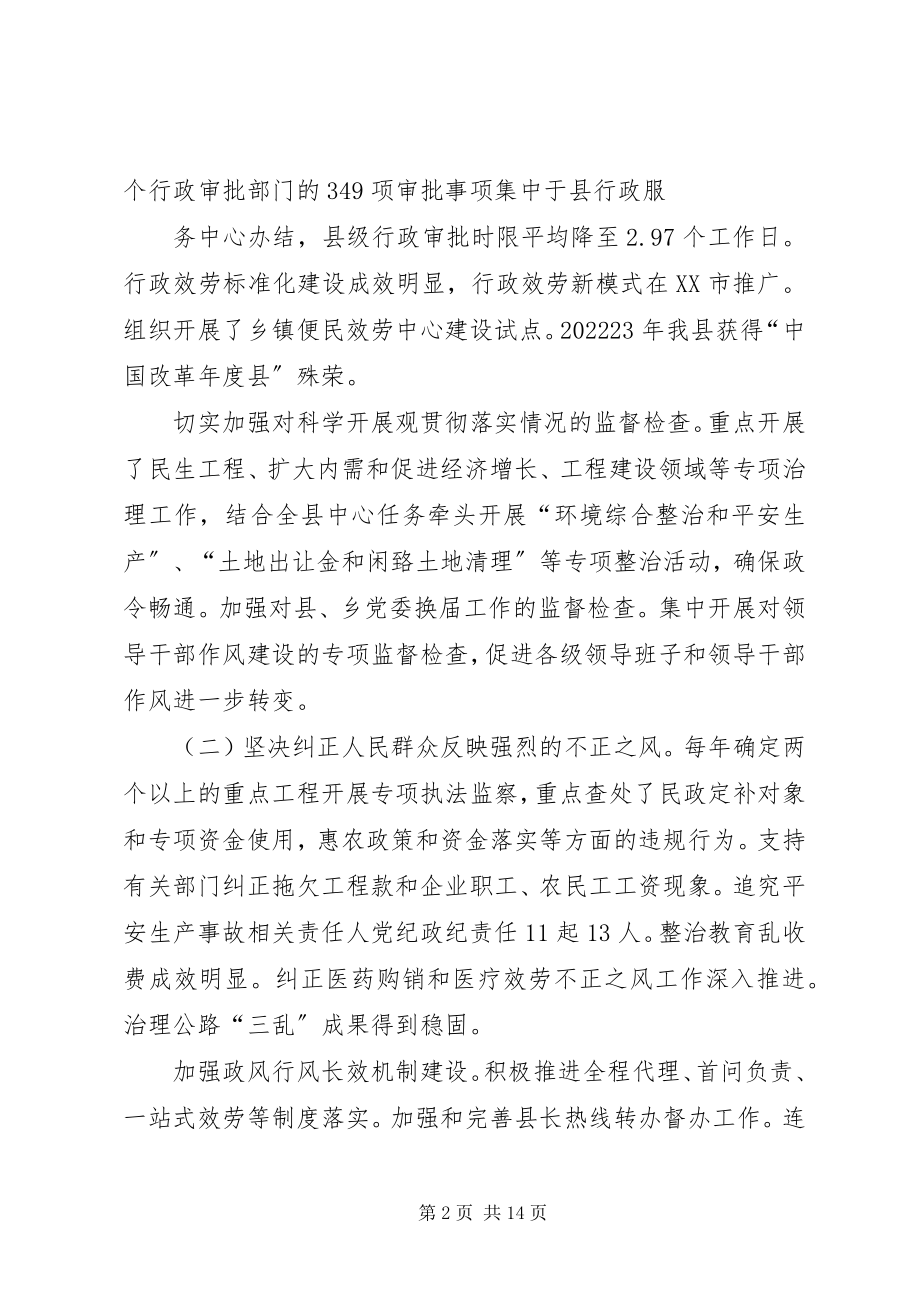 2023年纪委换届工作报告.docx_第2页