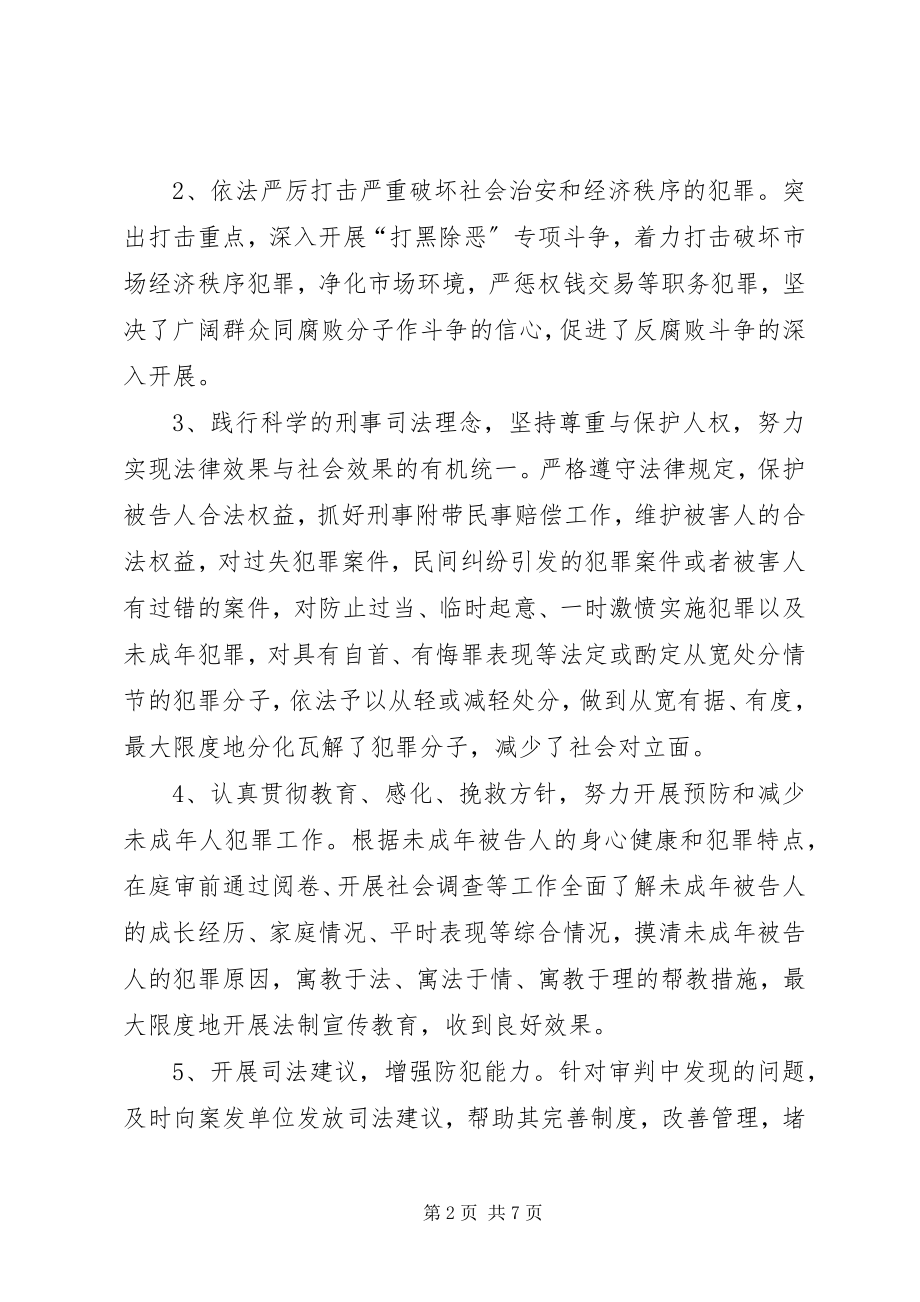 2023年对县人民法院审判工作情况的调研报告.docx_第2页