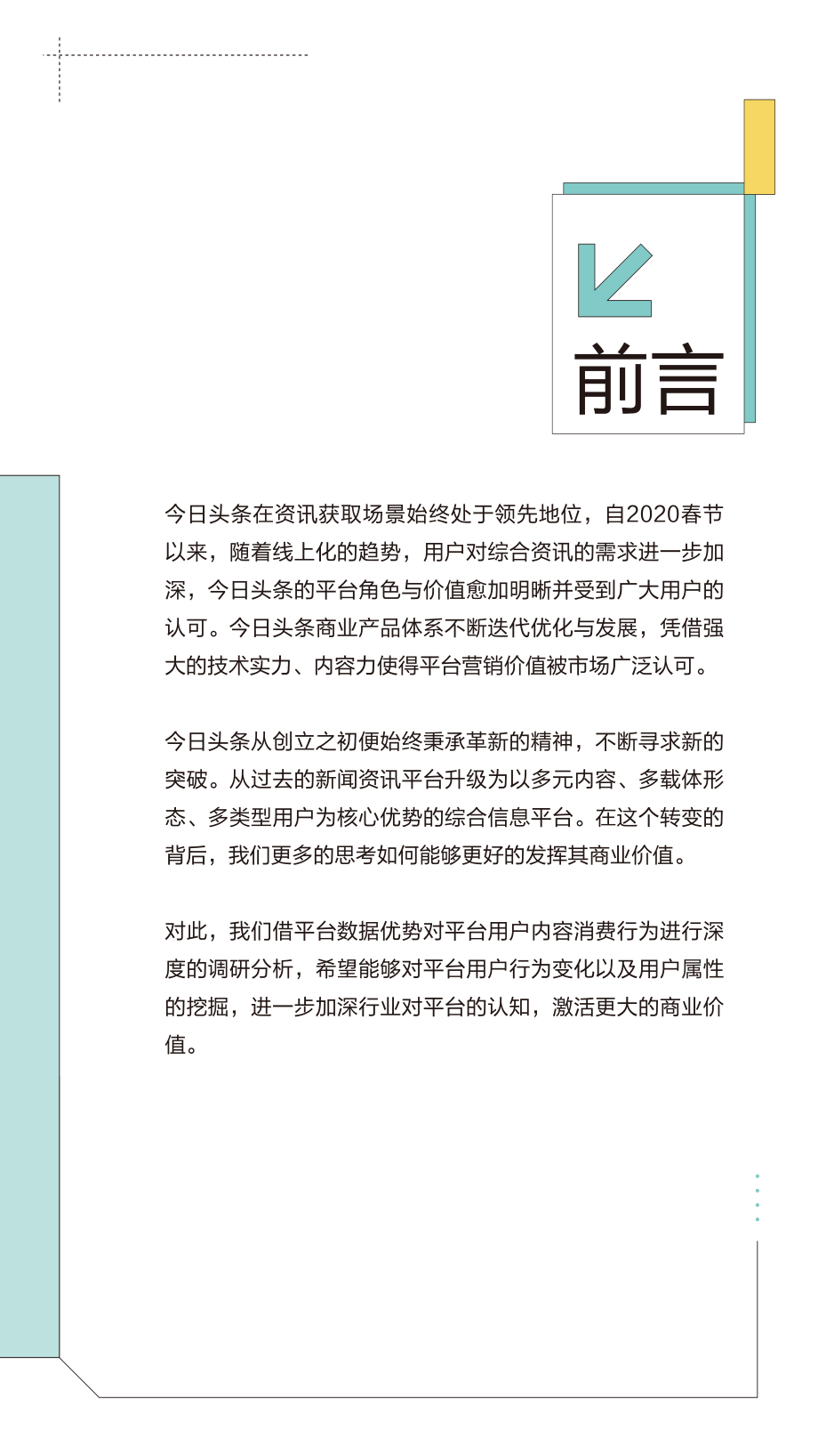 你的TA——今日头条人群洞察报告-巨量引擎-202011.pdf_第2页