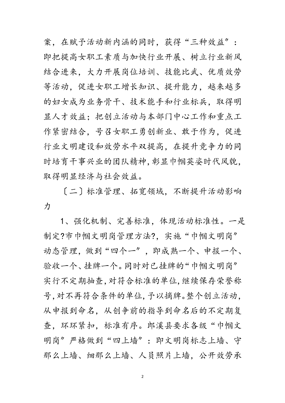 2023年妇联巾帼文明调查报告范文.doc_第2页