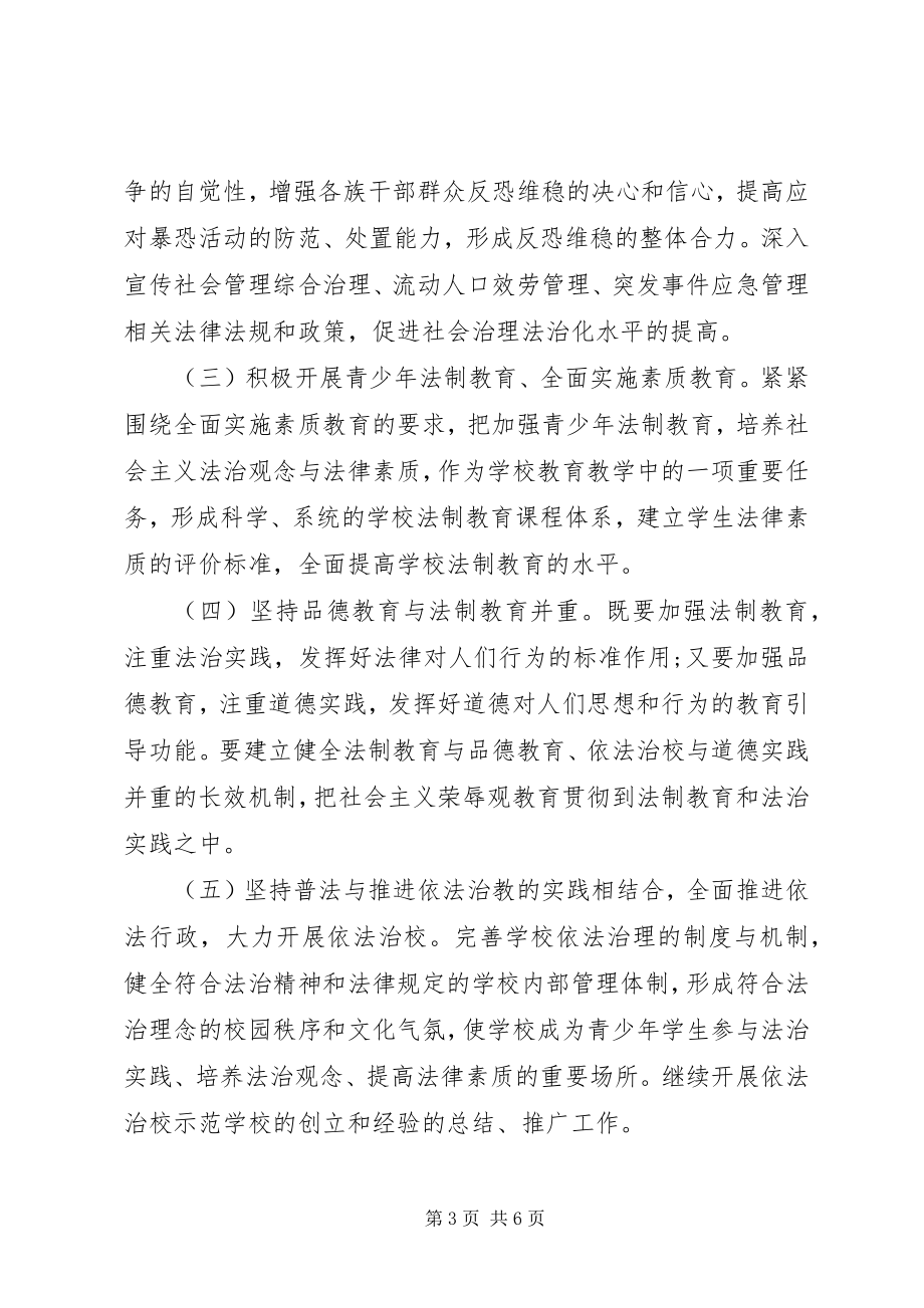 2023年学校七五普法报告.docx_第3页