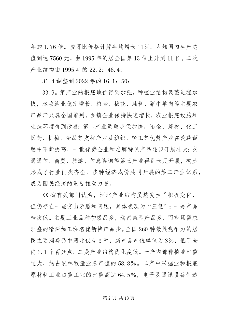 2023年晋冀豫三省产业结构调整考察报告.docx_第2页