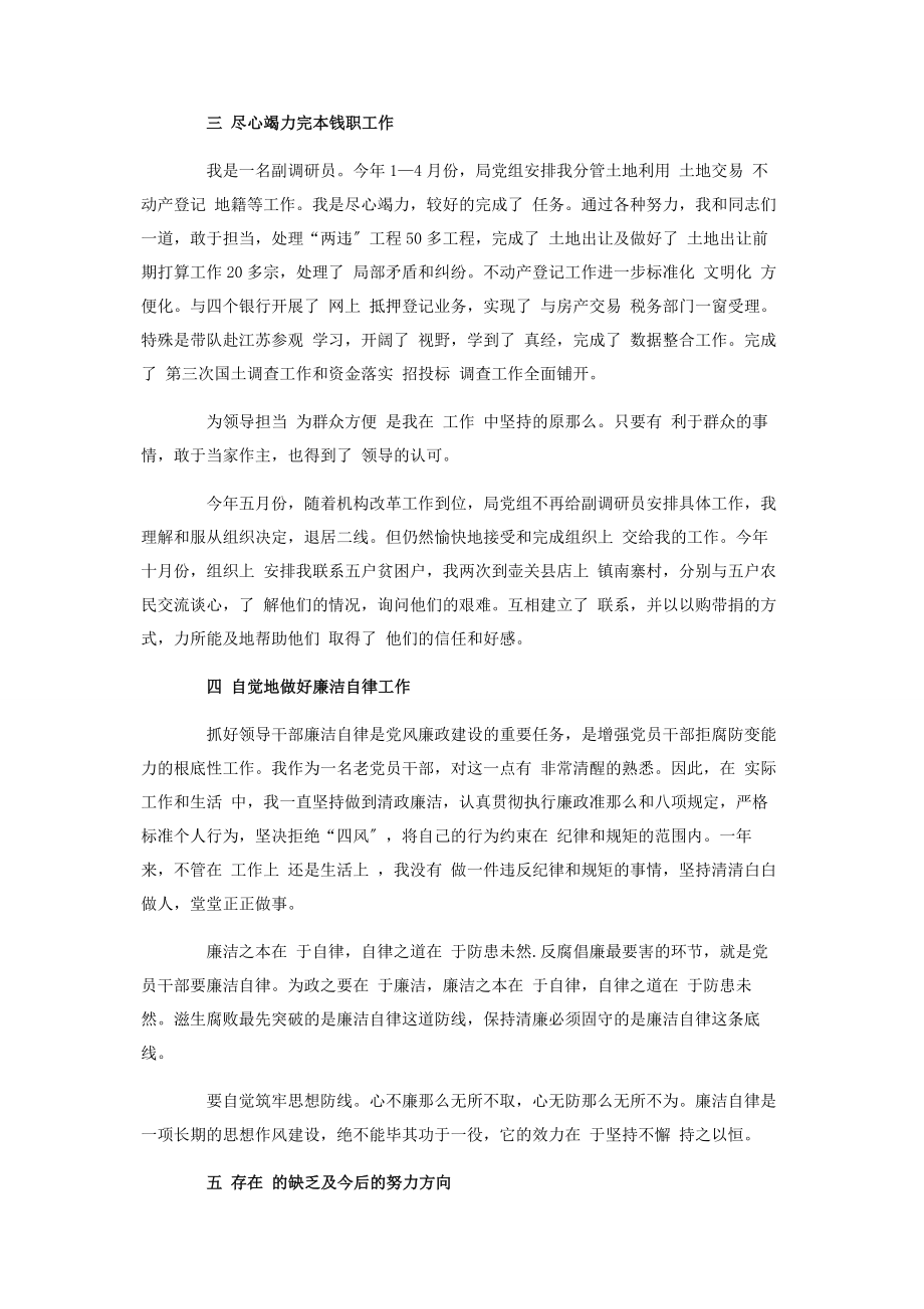 2023年自然资源局调研员个人述职报告2.docx_第2页