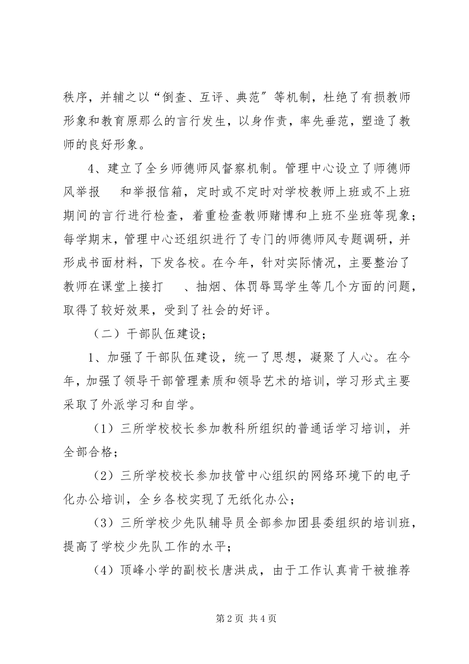 2023年度教育管理中心主任述职报告新编.docx_第2页