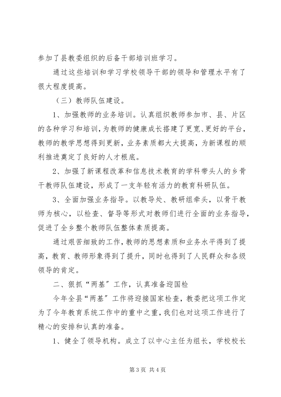 2023年度教育管理中心主任述职报告新编.docx_第3页