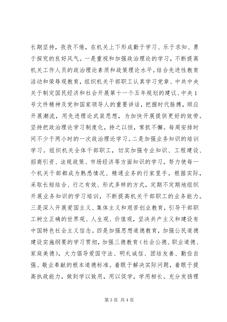 2023年县政府机关文明单位创建工作情况自查报告2.docx_第3页