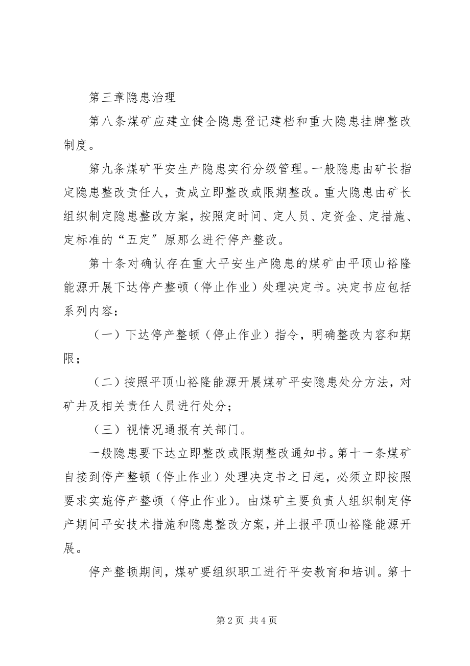 2023年煤矿安全生产隐患排查治理报告制度[5篇.docx_第2页