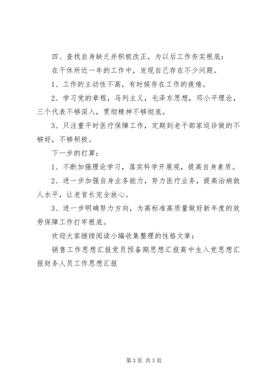 2023年医务人员思想报告.docx_第3页