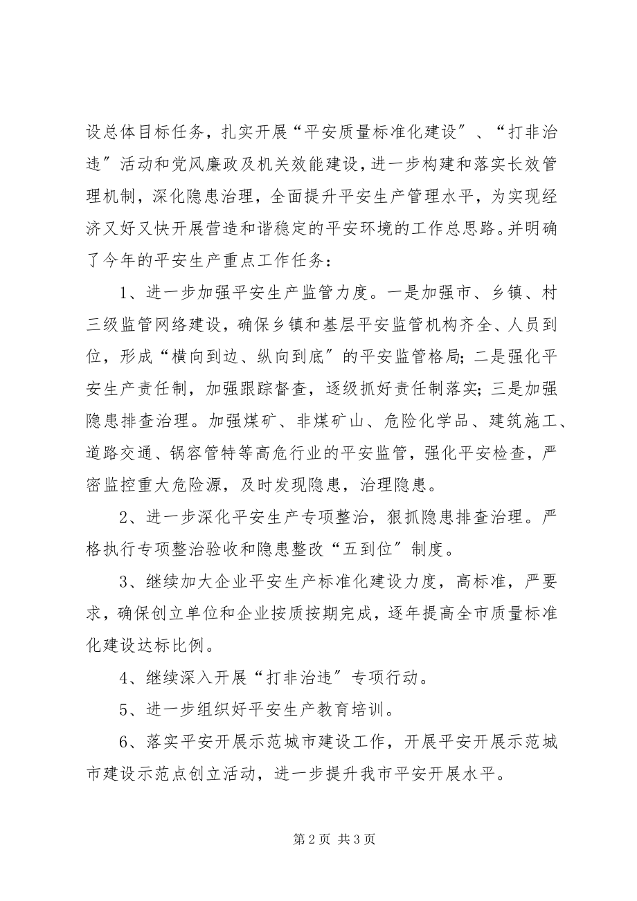 2023年安监办经济分析报告新编.docx_第2页