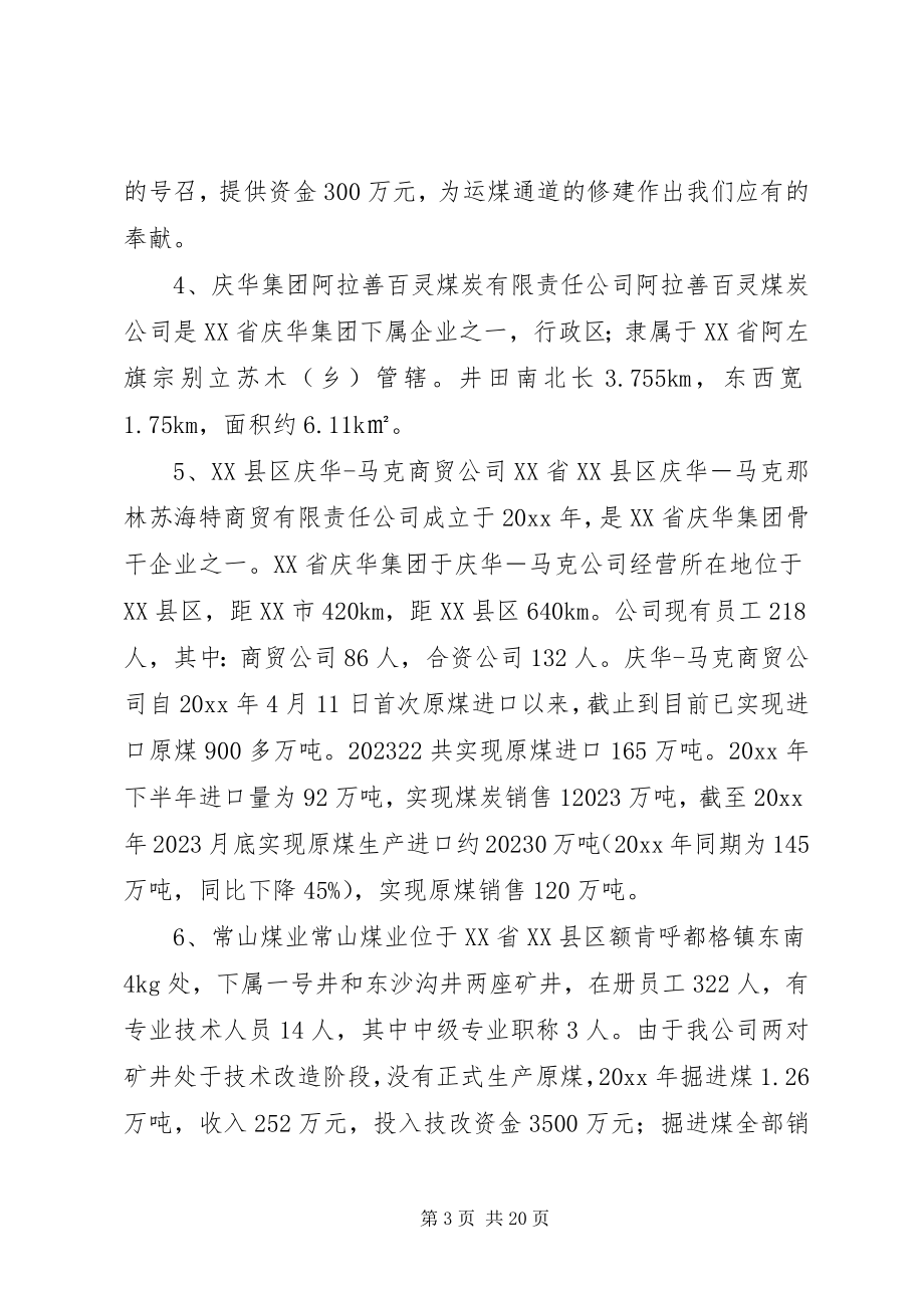 2023年煤炭企业现状及存在问题的调研报告.docx_第3页