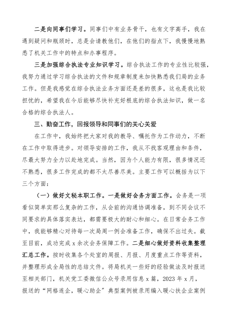 选调生转正个人工作总结办公室工作人员试用期满述职报告范文.docx_第2页